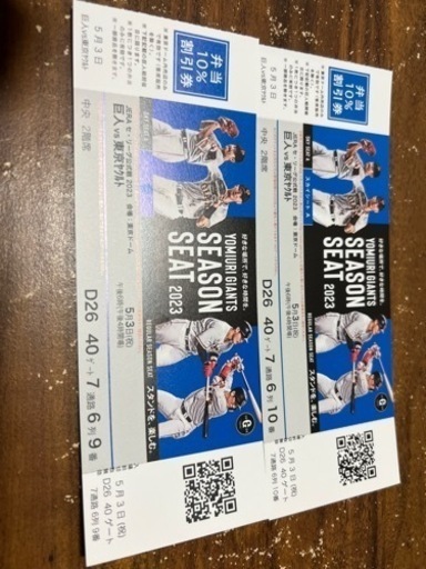 野球観戦チケット　ペア
