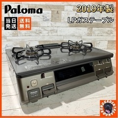【ご成約済み🐾】美品🌟パロマ ガステーブル グリル未使用✨プロパ...