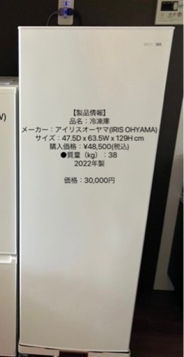 2022年製　冷凍庫