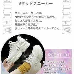 美脚！ダッドスニーカー【新品】厚底スニーカー●アイボリー●23.5cm 24cmの画像