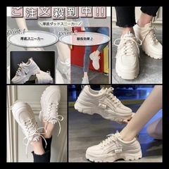 美脚！ダッドスニーカー【新品】厚底スニーカー●アイボリー●23.5cm 24cmの画像