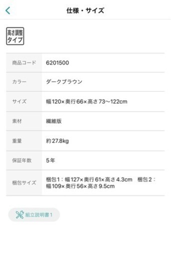 決まりました。ニトリ　昇降式テーブル　