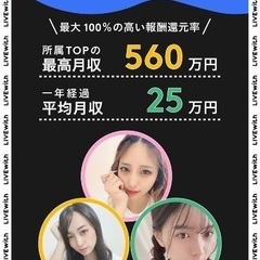 青森でライバー活動しませんか？の画像