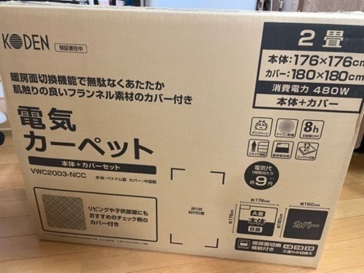 KODEN 電気カーペット　2畳