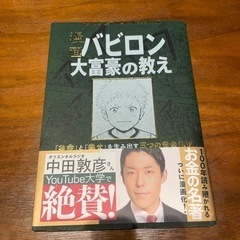 【漫画版で読みやすい！】バビロン大富豪の教え