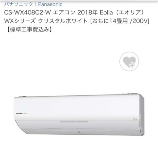 【大幅値下げしました！】panasonic エアコン cs-wx408c2