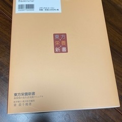 【新品】東方栄養新書 体質別の食生活実践マニュアルの画像