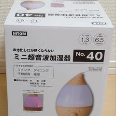 【受渡予定者決定】ニトリ ミニ超音波加湿器 イルミ付