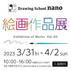 絵画作品展　Vol.3  開催します！
