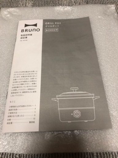 【未使用品】BRUNO グリルポット　電気鍋