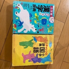国語辞典　漢字辞典