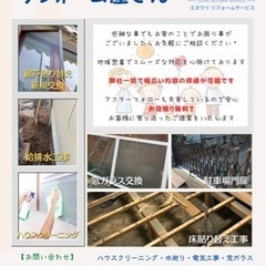 リフォーム・ハウスクリニーグetc