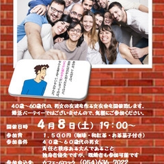 ４月８日(土)友達作り交友会します。