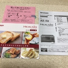 シャープ ヘルシオ トースターの画像