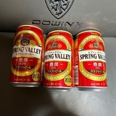 スプリングバレー 豊潤3本セット