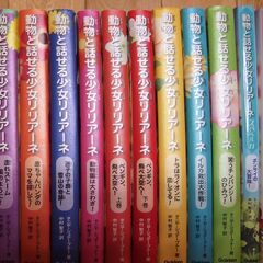 動物と話せる少女リリアーネ　シリーズ　全　13　冊