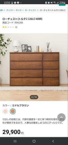 新品！ニトリ　ローチェスト、タンス、衣装タンス