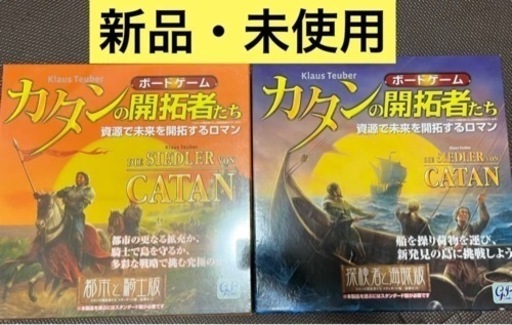 カタン　ボードゲーム　拡張版