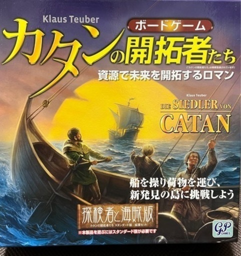 カタン　ボードゲーム　拡張版