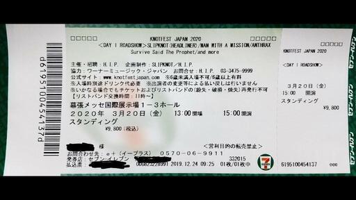 KNOTFEST(ノットフェス)1dayチケット(4/1) １枚