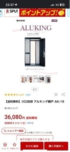 アルキング網戸 未使用