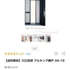 アルキング網戸 未使用
