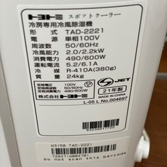スポットクーラー　冷房専用冷風除湿機　トヨトミ　2021年の画像