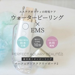 30日まで限定出品　美顔器 パーフェクトアクアリーボーテ2