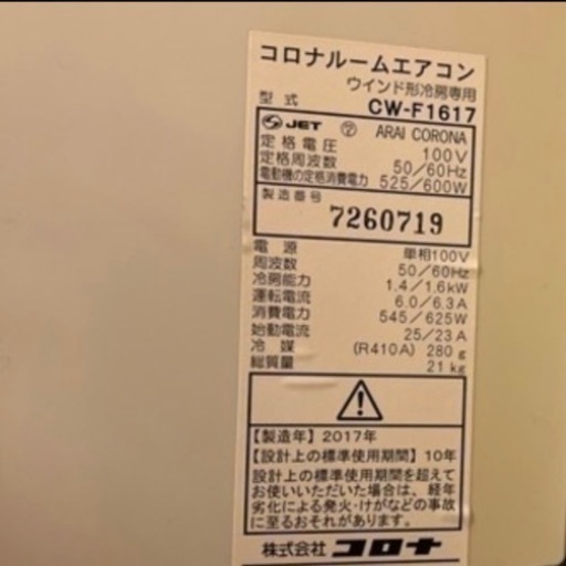 【お譲りの方決定済】ウインドエアコン