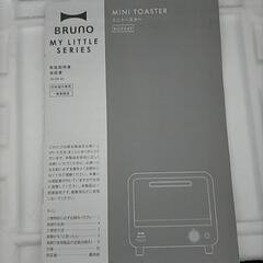 BRUNO MY LITTLE SERIES　ミニトースター　未使用の画像