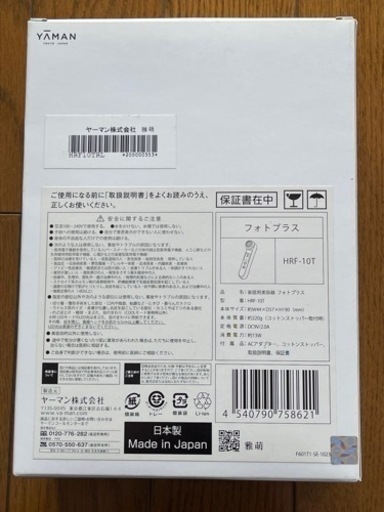 ヤーマン 美顔器　RF ボーテ フォトプラス HRF-10T YA-MAN