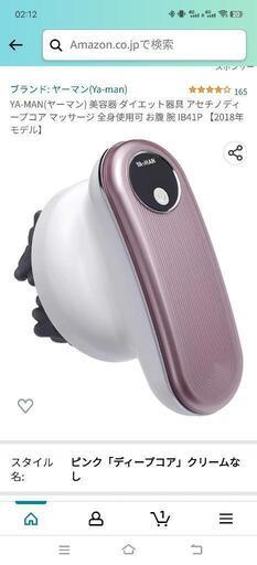 【値下げ】ヤーマン 顔\u0026ボディ用美容器