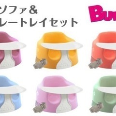 ティーレックス T-REX バンボ Bumbo ベビーソファ＆専用プレートレイセット トレー 日本正規品の画像