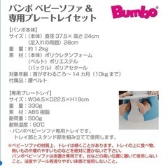 ティーレックス T-REX バンボ Bumbo ベビーソファ＆専用プレートレイセット トレー 日本正規品の画像