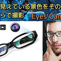 見ている視線をそのまま撮影できるウェアラブルカメラ EyesCa...