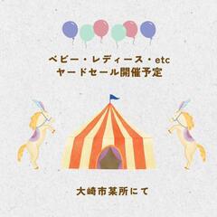 《フリマ開催中！希望日時に来所OK》〜ベビー&キッズ服、おもちゃ...