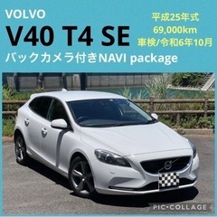 ⭐️大特価‼️ H25 ボルボ V40 T4 SE 本革 安全装...