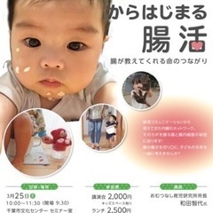 赤ちゃんからはじまる腸活！