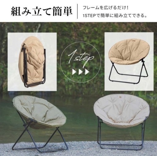 アウトドア　ムーンチェア　折りたたみ　ベージュ