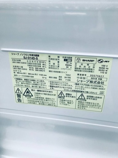 ✨2018年製✨702番 シャープ✨冷凍冷蔵庫✨SJ-D14D-S‼️