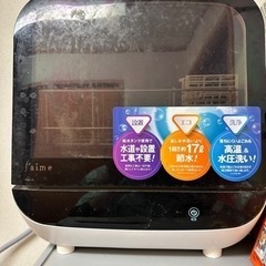 jaime 食洗機