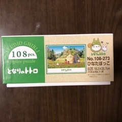 パズル　となりのトトロ/ひなたぼっこ108ピースの画像