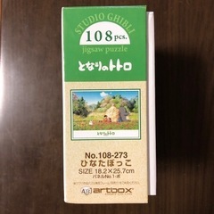 パズル　となりのトトロ/ひなたぼっこ108ピースの画像