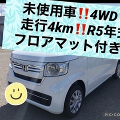 未使用車4km‼️4WD‼️エヌボックス‼️L‼️パワスラ‼️シ...