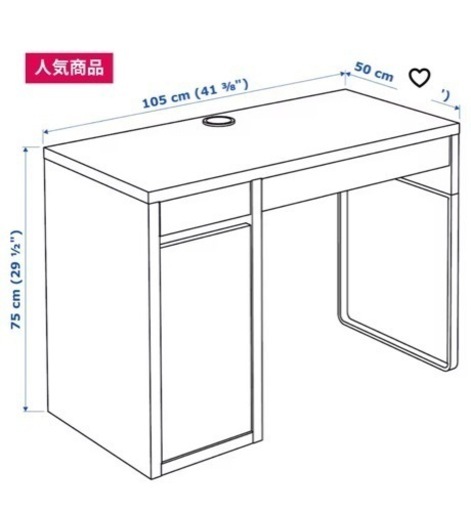 IKEA MICKE ミッケ　IKEA製イス付き