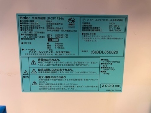 ハイアール冷蔵庫 340L 2020年製