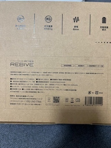 【新品未使用】MYTREX Rebive リバイブ　RBV22