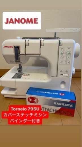 JANOME Torneio 795U カバーステッチミシン