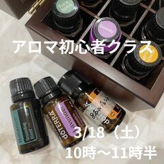 アロマ初心者クラス　アロマを使ってハッピーに！！！