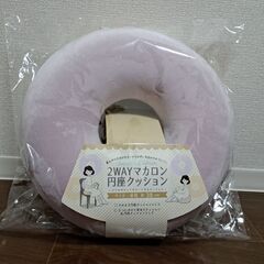 円座クッション【未使用品】